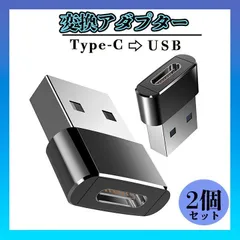 2個セット USB Type-C 変換コネクター 変換アダプタ iPhone