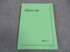 鉄緑会大阪校 高2物理 物理基礎講座 問題集 テキスト通年セット 2023 計2冊 016S0D 鉄緑会大阪校 高2物理 物理基礎講座 問題集 テキスト通年セット