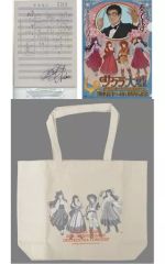 中古】バッグ [単品] センコ トートバッグ 「宇木敦哉イラスト集