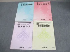 河合塾　京大入試オープン問題【理系】5セット➕過去10年京大英作文解説付き 河合塾 京大入試オープン問題【理系】5セット➕過去10年京大英作文