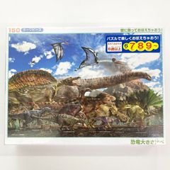 恐竜大きさ比べ　ジグソーパズル　ラージピース（150ピース・38×26cm）ビバリー