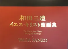 2025年最新】和田三造の人気アイテム - メルカリ