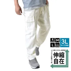 カーゴパンツ 《オフホワイト》 新品 未使用 伸縮自在ストレッチ パンツ メンズ 超伸縮 イージーパンツ 作業パンツ 作業着 ズボン ポケット【P5E】【ゆうパケット】 ファッション