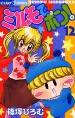 2025年最新】ミルモでポン 全巻の人気アイテム - メルカリ