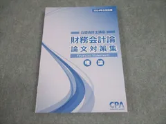 2026年最新】cpa 論文対策集の人気アイテム - メルカリ