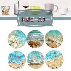 木製コースター　『海辺と貝殻デザイン／6枚セット』　ウッドコースター　軽量　耐熱　発色綺麗　天然木材　装飾　ディスプレイ　テーブルデコレーション