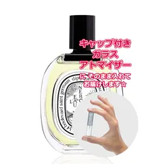 [Petite香]お試し香水 原材料/ディプティック ロードネロリ オードトワレ ★1.5mL * ブランド 香水 お試し