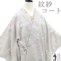 2025年最新】紋紗 コートの人気アイテム - メルカリ
