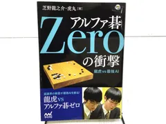 2024年最新】最強の囲碁 Zeroの人気アイテム - メルカリ