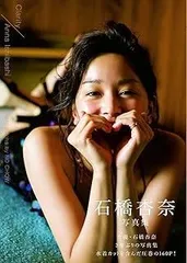 石橋杏奈　直筆サイン入り生写真　当選品 Amazon.co.jp: 石橋杏奈写真集本人直筆サイン本帯有初版最終在庫