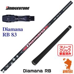 【新品】ブリヂストン 用互換 スリーブ付きシャフト 三菱ケミカル Diamana RB ディアマナ RB 83 [45.50インチ]