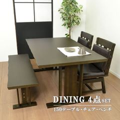5点セット】WeDOStyle 定価13.8万「フィガロ」ダイニングテーブル