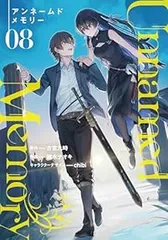 コミック】Unnamed Memory(1～8巻)セット | 全巻セット