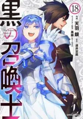 2026年最新】黒の召喚士 全巻の人気アイテム - メルカリ
