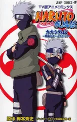 2024年最新】NARUTO-ナルト- 疾風伝 カカシ外伝~戦場のボーイズ