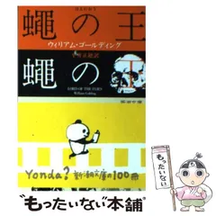 2024年最新】ウィリアム・ゴールディングの人気アイテム - メルカリ