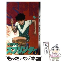 小山ゆうスプリンター ・おれは直角・荒野の少年イサム