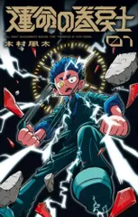 運命の巻戻士(1) 〜(5) セット 初版 新品未開封 限定シール付き 2025年最新】運命の巻戻士 初版の人気アイテム - メルカリ
