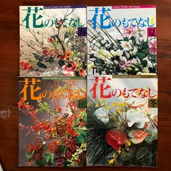 華道全集 全12冊揃 華道全集(角谷緑三 編) / 古本、中古本、古書籍の通販は「日本の