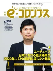 【中古】一般PC雑誌 e(イー)コロンブス 2022年1月号
