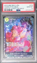 PSA10シャーロット・リンリン：フラッグシップバトル2023 10月ベスト8 PSA10鑑定済み】ST07-010 シャーロット・リンリン SR【フラッグ