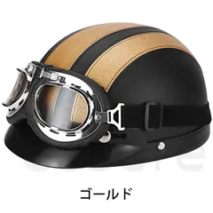 原付ヘルメット 半キャップ 半帽 フリーサイズ ゴーグル付き ネックガード付き 四季通用 軽量 自転車用 ロードバイク用 ゴールドのサムネイル
