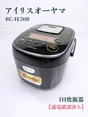 アイリスオーヤマ IHジャー炊飯器 RC-IE50B Amazon | アイリスオーヤマ IH炊飯器 5.5合 IH式 31銘柄炊き分け