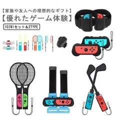 【10 in 1セット】Switch Sports スイッチ スポーツ セット ゲーム用 アクセサリーセット Joy-Conグリップ用アクセサリー 体感ゲーム 対戦実装 体感スポーツ対応 0pM7336