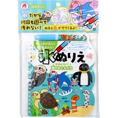 水ぬりえ かわいい！海のおともだち 1セット