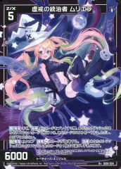 【中古】ゼクス IG06-034[R+]：虚戒の統治者 ムリエラ