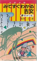 みてすぐわかるグリデン古文 決定版 ほかセット みてすぐわかるグリデン古文 決定版 ほかセット Amazon.co.jp