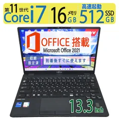 【超速11th i7・メモリ大容量】◆FUJITSU LIFEBOOK U9311/F/ 13.3型◆超高速Core i7-1185G7/高速512GB SSD/メモリ16GB◆Windows 11 Pro/サービス microsoft Office 2021付◆到着後すぐに使える ACアダプター付き 富士通 超高速U9311/F Core i7 1185G7 メモリ16GB SSD256GB
