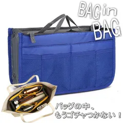 【多機能バッグインバッグ】大容量 軽量 バッグインバッグ 収納ポーチ レディース NEK メンズ 化粧ポーチ インナーバッグ トラベルオーガナイザー マザーズバッグ トラベルポーチ 整理整頓 7986647 (ブルー)