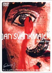 2025年最新】ヤンシュヴァンクマイエルの人気アイテム - メルカリ