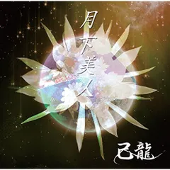 2025年最新】cd 己龍の人気アイテム - メルカリ
