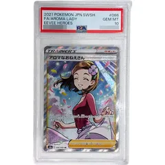 【PSA10】 アロマなおねえさん SR イーブイヒーローズ Yahoo!オークション - ポケモンカードゲーム アロマなおねえさん