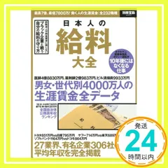 日本人の給料大全 (別冊宝島 2603)_02