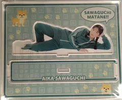 これが本当の最終価格！レア！沢口愛華　アクリルキーホルダー これが本当の最終価格！レア！沢口愛華アクリルキーホルダー
