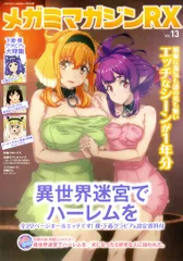 【即購入可】メガミマガジンRX Collection 2 メガミマガジンRX COLLECTION2 (Gakken Mook) | メガミマガジン