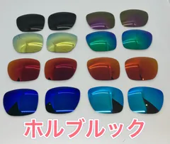 特別価格！ オークリーホルブルック交換用レンズ 社外品