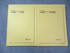 鉄緑会地理東大過去問集（31年分）＋地理確認シリーズ＋日本地誌補充プリント 鉄緑会地理東大過去問集（31年分）＋地理確認シリーズ＋