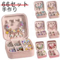 66点セット ハンドメイド チャーム アクセサリーキット ブレスレット作り 手作り 収納ボックス 子供 女の子 おしゃれ ネックレス ブレスレット ビーズ遊び 誕生日 クリスマス プレゼント 小学生 #kaka2969