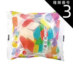種類3:8個（宅配便） 津山屋製菓 きらら琥珀糖 100g おやつ  TSUYAMAYA お菓子 食感 食べる宝石 SNS ASMR