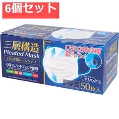 三層構造 口元空間ドーム型マスク ふつうサイズ 50枚入 6個セット まとめ売り