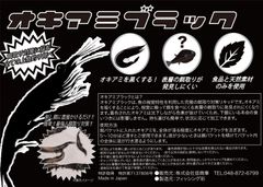 【エサ取り対策】オキアミブラック　【刺し餌リキッド 磯釣り 堤防釣り メジナ クロダイ 特許取得】送料無料