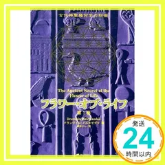 ドランヴァロ メルキセデク DVD フラワーオブライフ　クンダリーニ ドランヴァロ メルキセデク DVD フラワーオブライフ クンダリーニ