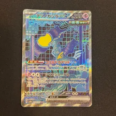 【即購入可能】ポケモンカード テツノカシラex SAR テラスタルフェスexのサムネイル