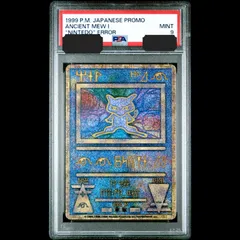 PSA8 古代ミュウ 前期エラー版 Nintedo ポケカ】古代ミュウ エラー版の最新相場情報や値段の推移【6/19