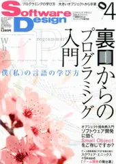 Software Design (ソフトウェア デザイン) 2013年 04月号 [雑誌] [雑誌]のサムネイル