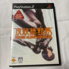 PS2 攻殻機動隊 STAND ALONE COMPLEX プレステ ゲームソフト 動作確認済 [中古]